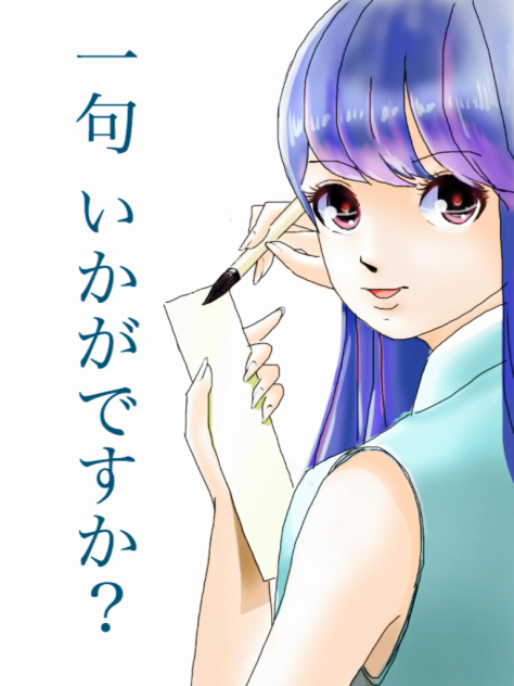 俳句女子