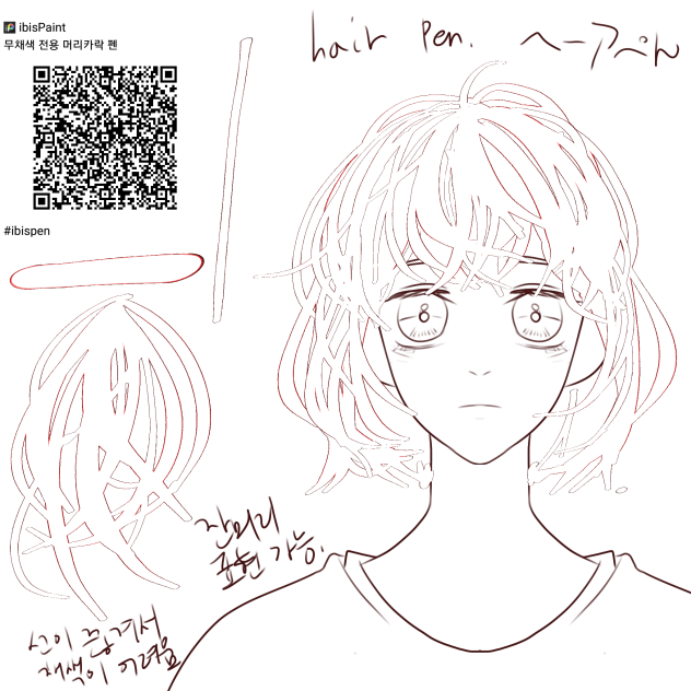 머리카락 펜
