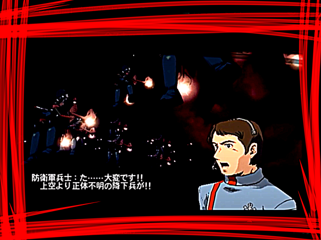 暗黒星団帝国降下兵部隊降下開始ー1