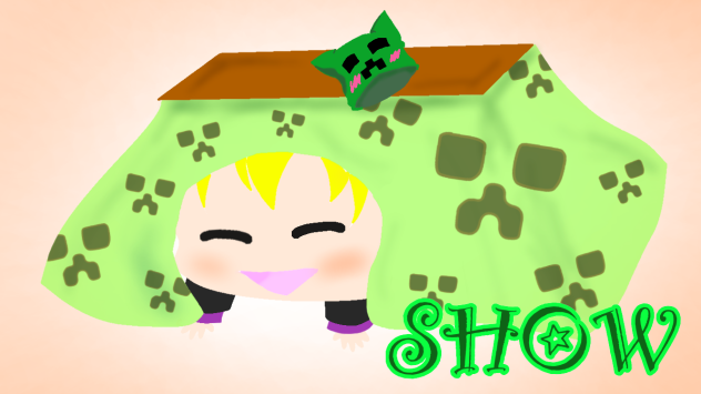 SHOWさんコタツにて