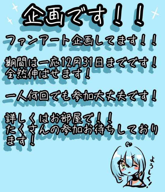 企画！！