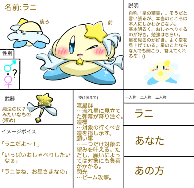 キャラ募集です！