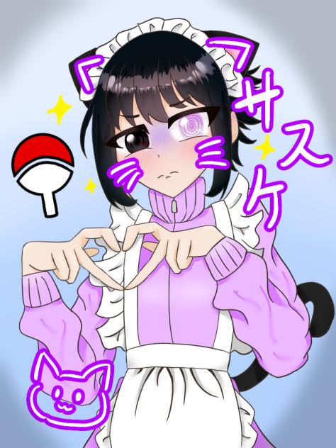 サスケくんに色々着せる①