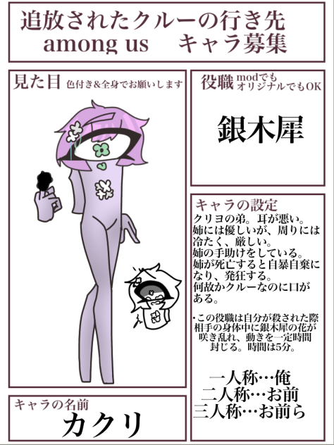 キャラ募参加2回目！