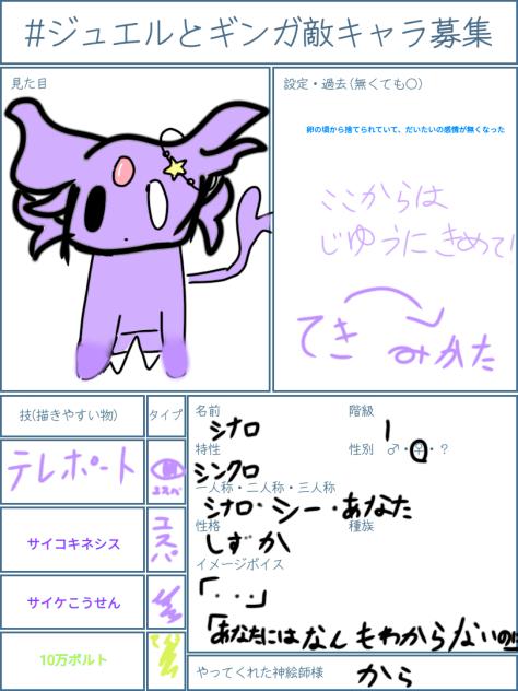 ジュエルとギンガ 敵キャラ 募集