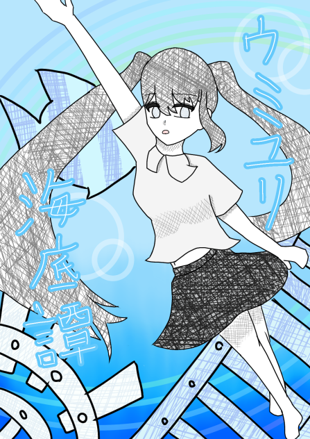ウミユリ海底譚