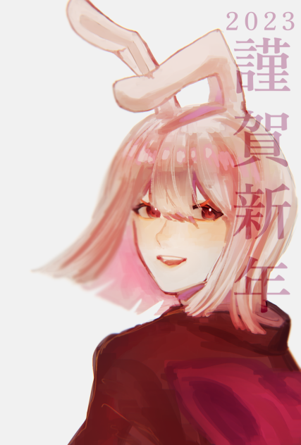 謹賀新年