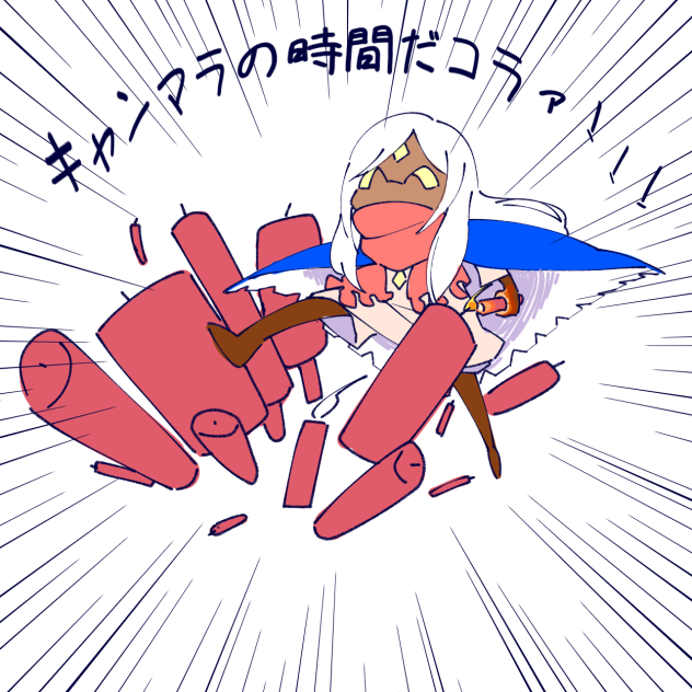 キャンマラの時間だコラァ！！！