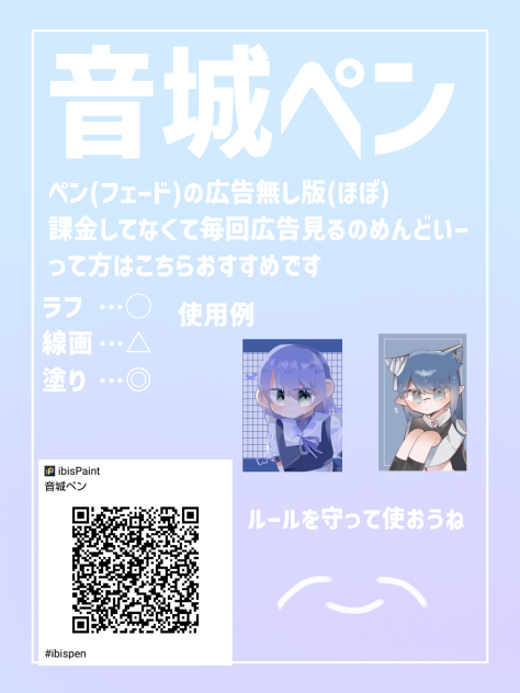 音城ペン