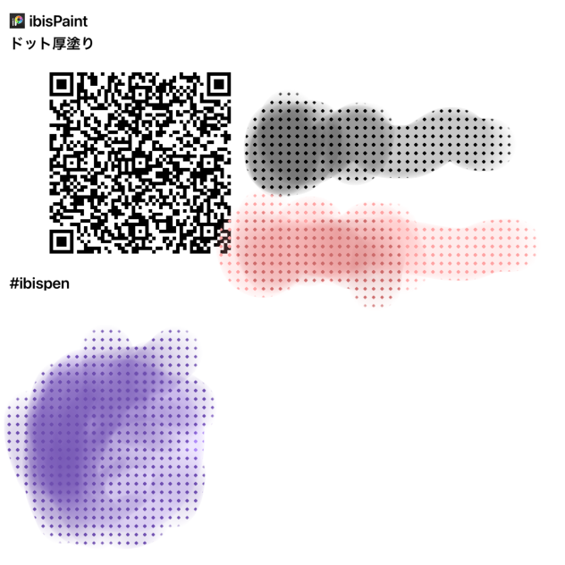 ドット厚塗り