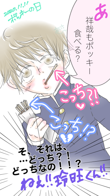 ポッキーの日
