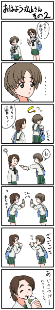 おはよう丸山紗希　その2