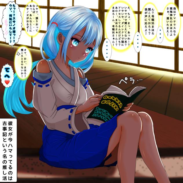 星川ヤヨイ様OC 雲海神社のまほろチャン♡