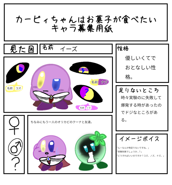 カービィちゃんはお菓子が食べたいキャラ募集用紙