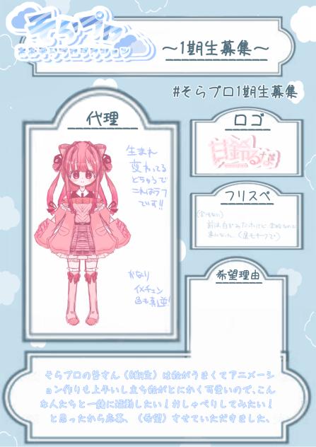 そらプロ応募‼︎（再投稿）こっちをみて！ねむちゃん〜､
