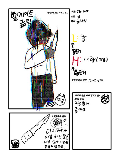 헬 게이트 긂팀 제출