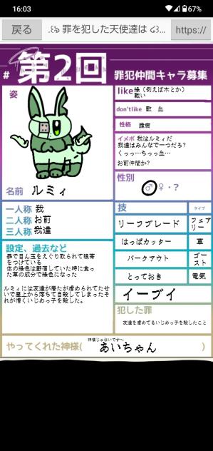 第2回罪犯キャラ募集参加っ!!