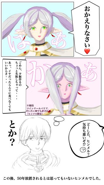 妄想のフリーレン