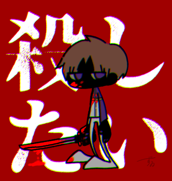 本能の赴くままに