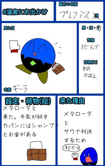 ギーラもなんと！温泉へ