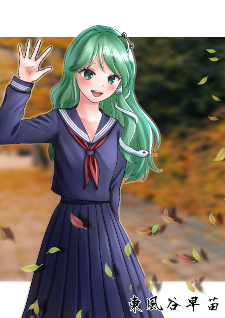 セーラー服早苗さん