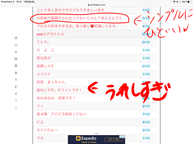 クイズやってくれてありがとうー