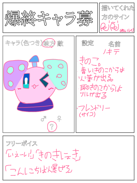 爆発きのこ