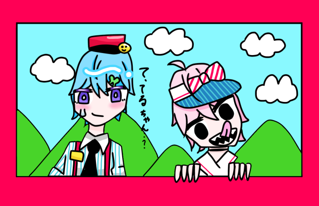 まひてる