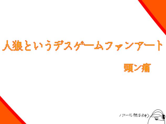 水色で頭ン痛