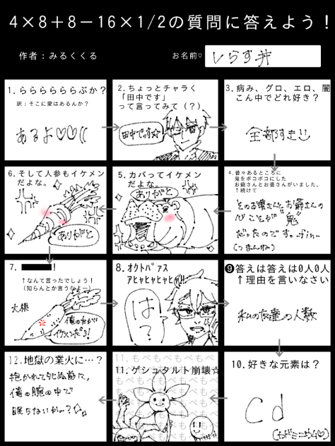 12の質問に答えてみた