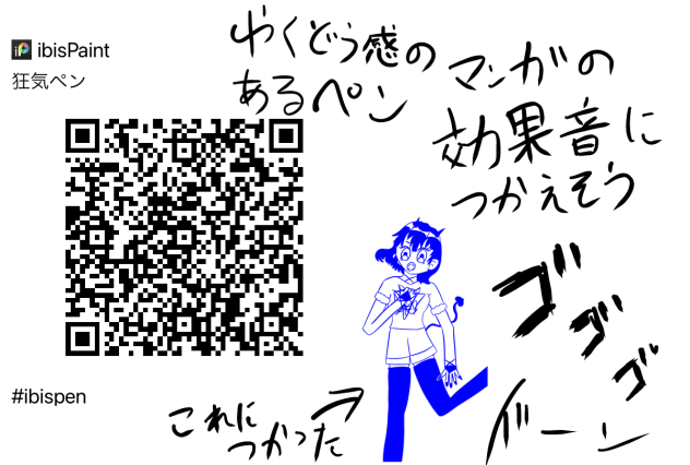 狂気ペン