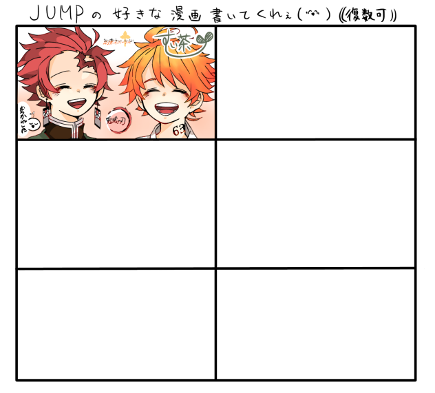 JUMP 初合作