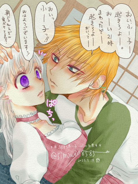 起きろ、ふー子⏰