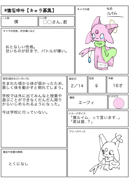 懊悩呻吟なあなた達を。　キャラ募集