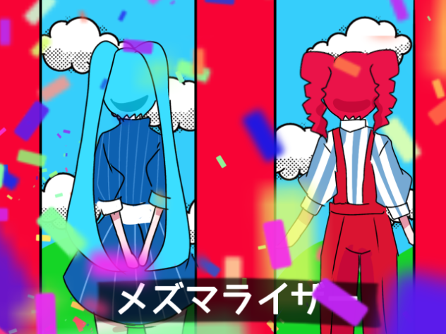 メズマライザー