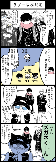 タブーなあだ名　6-3