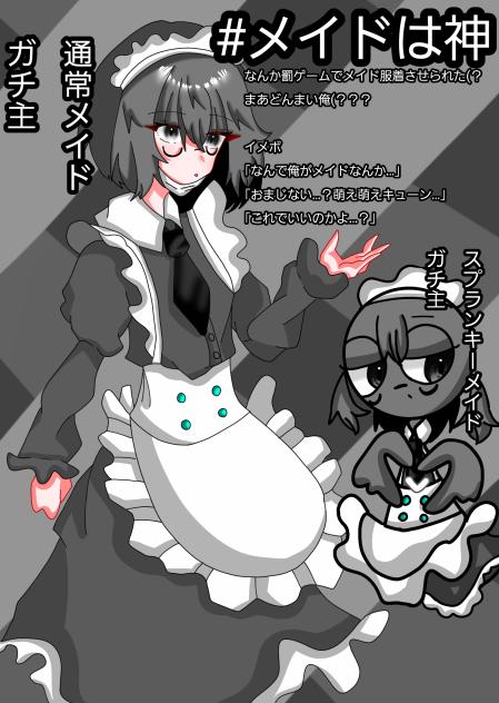 メイド資料(？