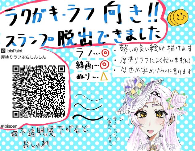 厚塗りラフぶらし