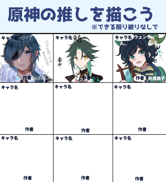 原神の推しを描こう