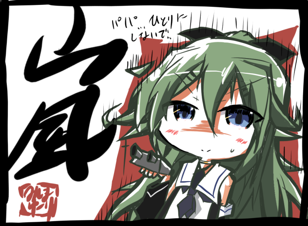 山風