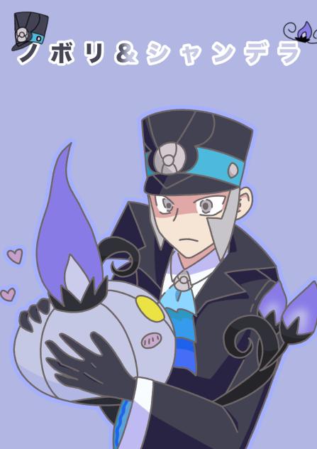 ノボリ&シャンデラ