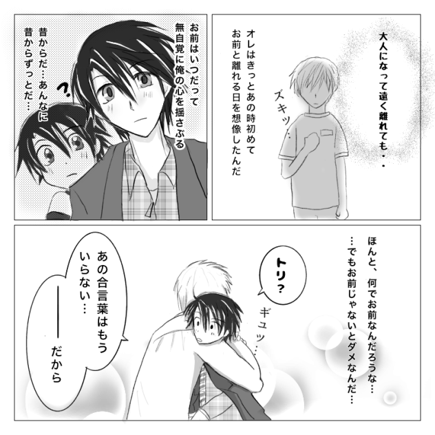 アイコトバ【トリチア】10