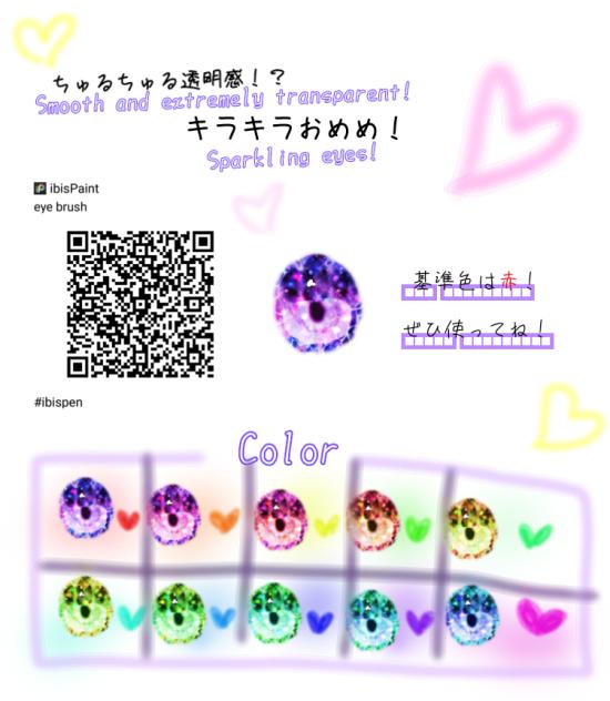 ちゅるちゅる透明感！？キラキラおめめ！