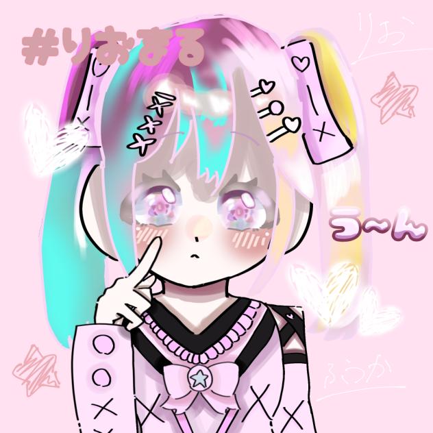 りおの代理です
