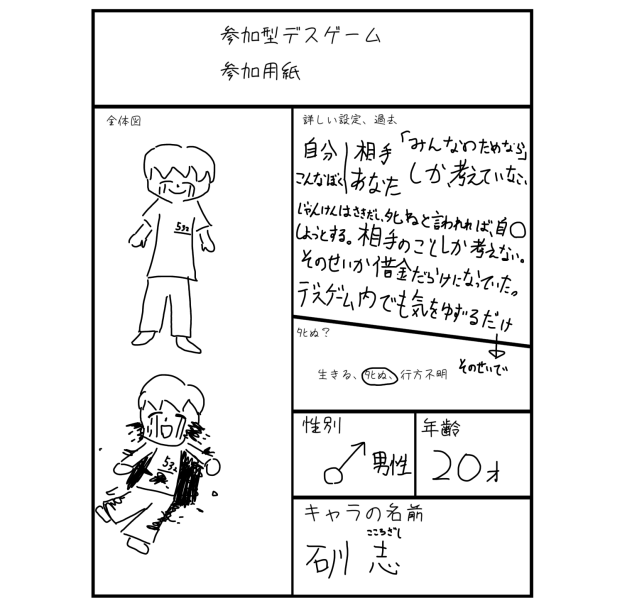 Death game 応募！