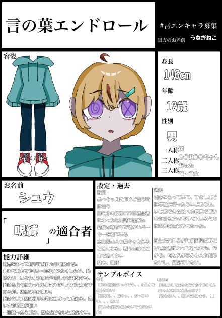 言エンキャラ募集