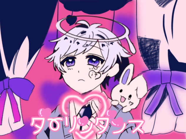 ダーリンダンス