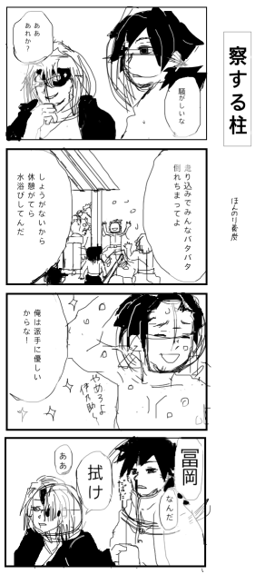 【鬼滅】ほんのり義炭