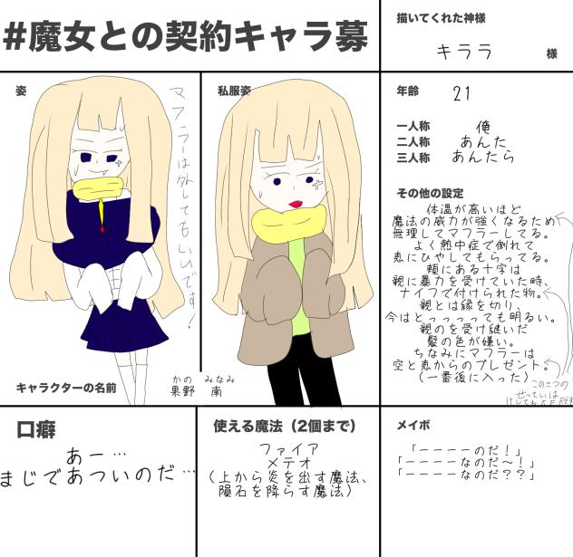 魔女との契約キャラ募参加②