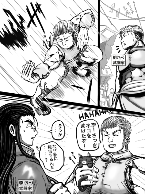 チャイナ日常  〜胡と李〜